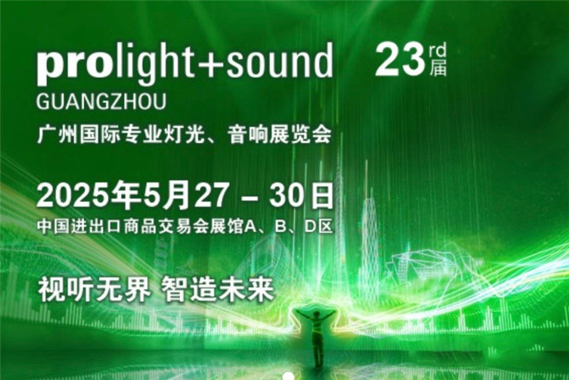 2025 Prolight & Sound Show (Guangzhou,China)